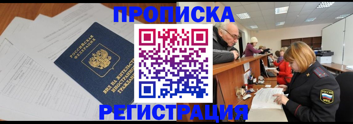 прописка иностранных граждан в Рыбном