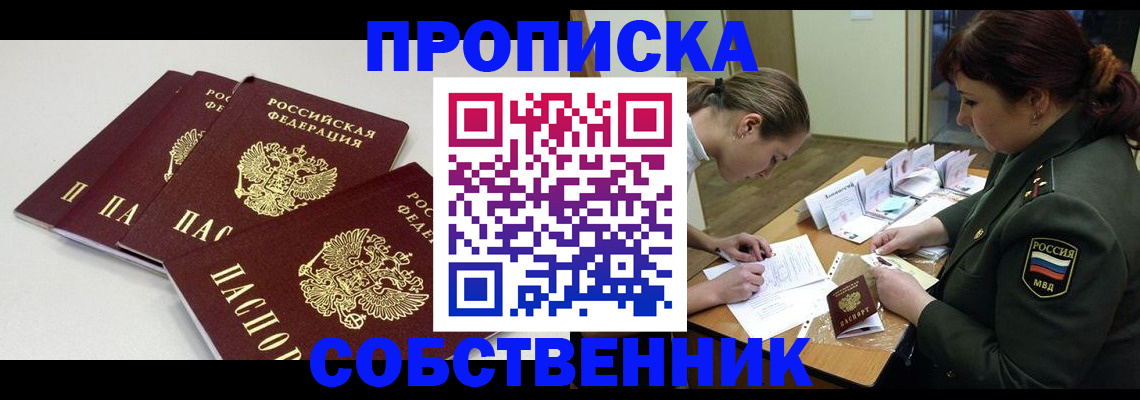 прописка гарантия в Рыбном