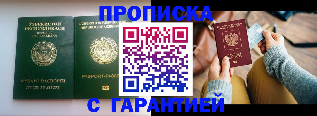 прописка от собственника в Рыбном