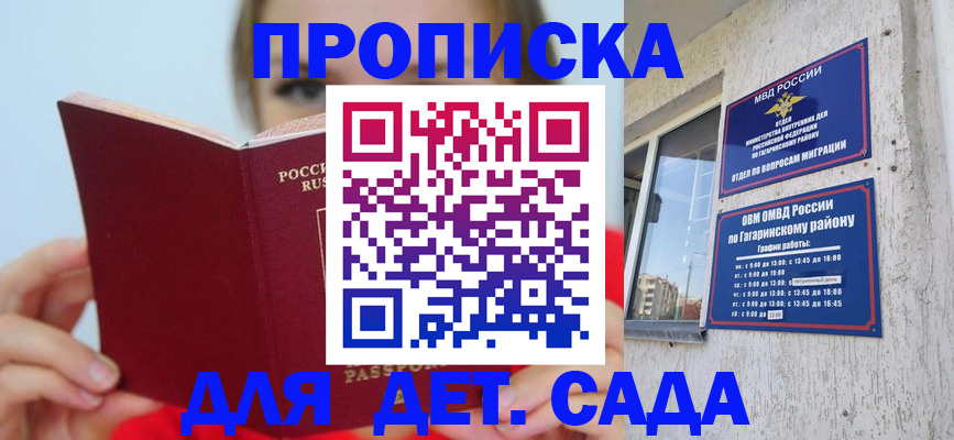 регистрация для дет. сада в Рыбном