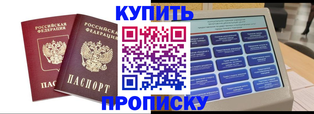 прописка от собственника в Рыбном